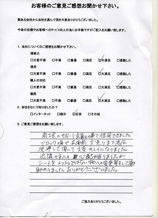 お客様アンケート