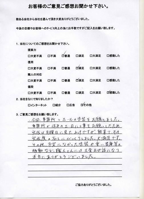 お客様アンケート