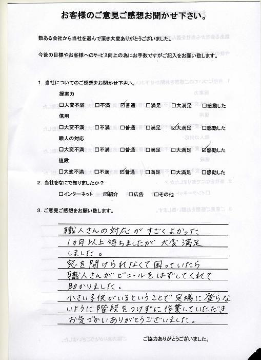 お客様アンケート