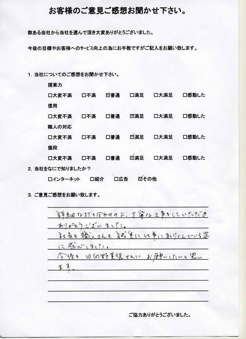 お客様アンケート