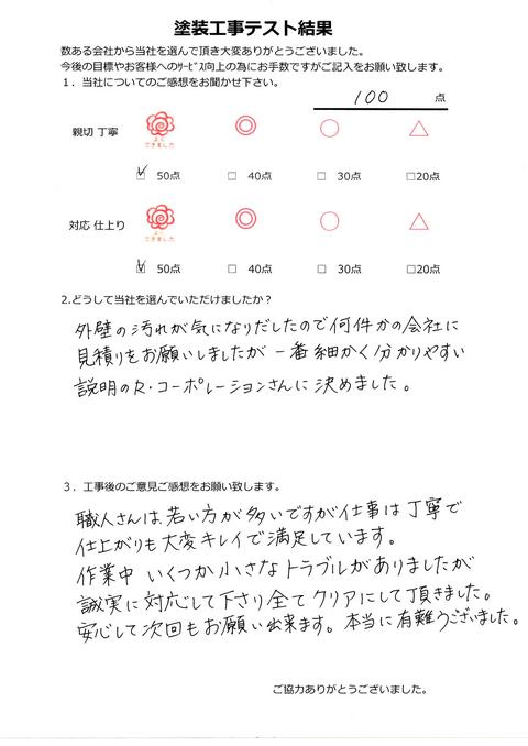 お客様アンケート