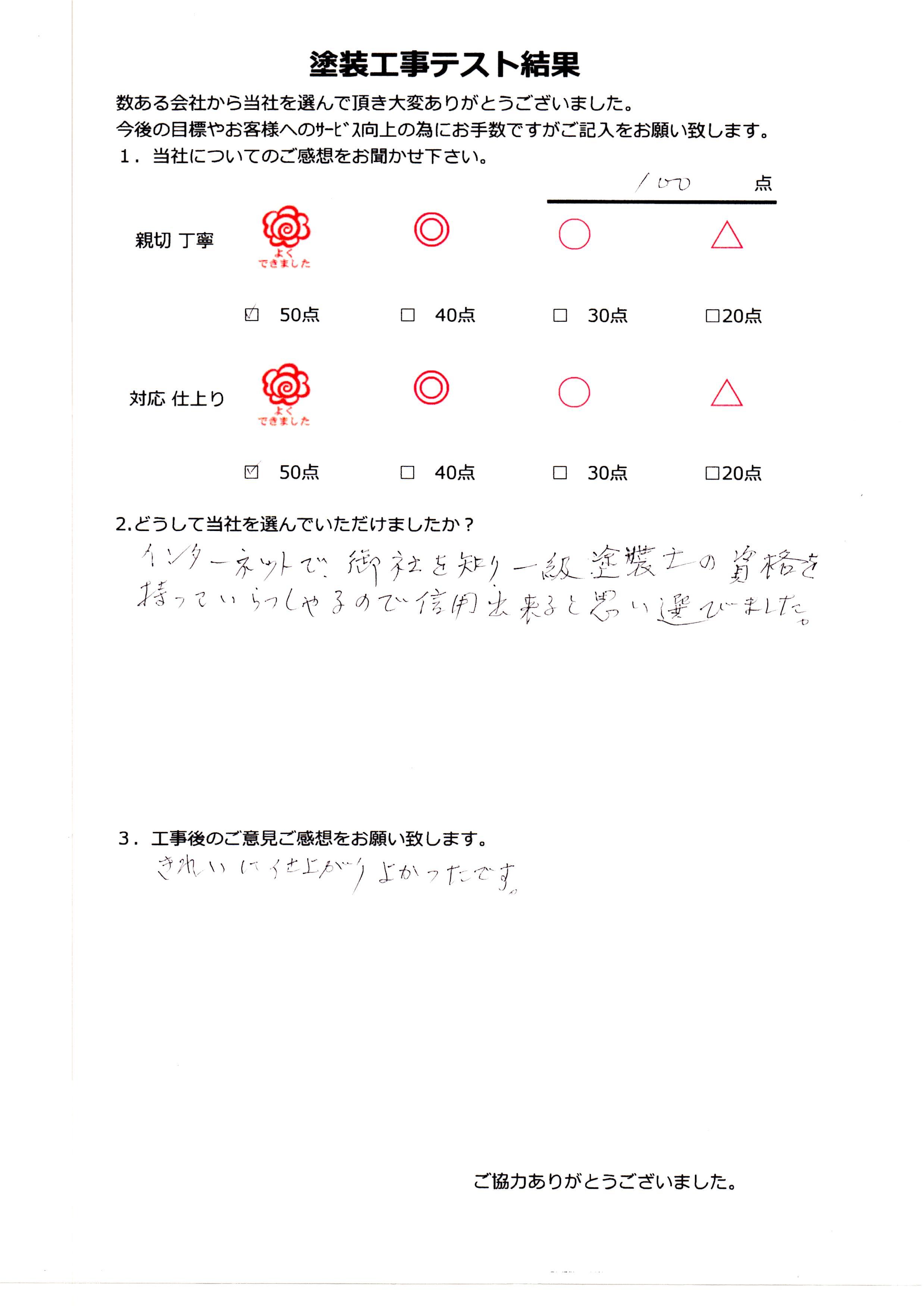 お客様アンケート