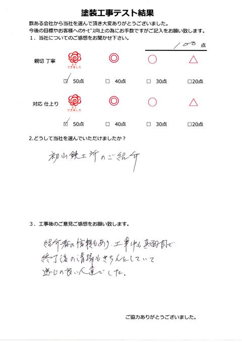 お客様アンケート