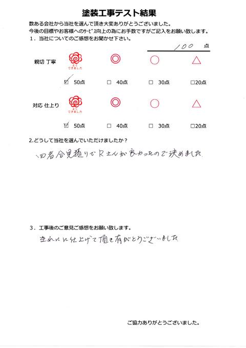 お客様アンケート