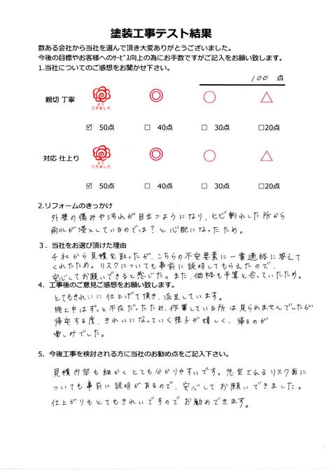 お客様アンケート