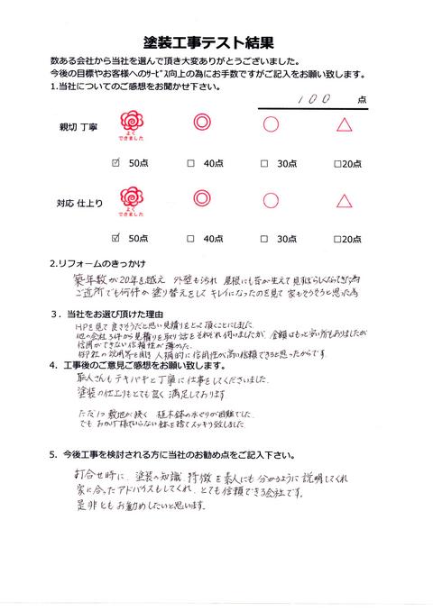 お客様アンケート