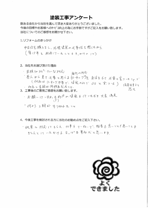 お客様アンケート