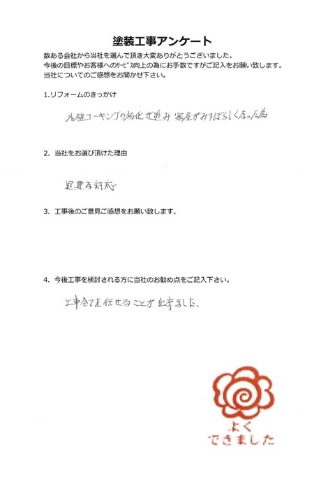 お客様アンケート