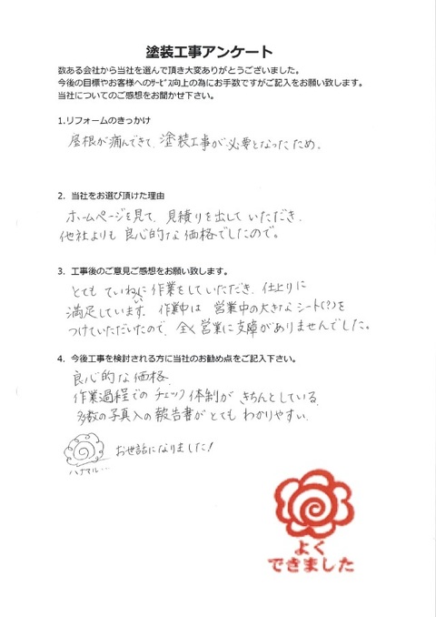 お客様アンケート