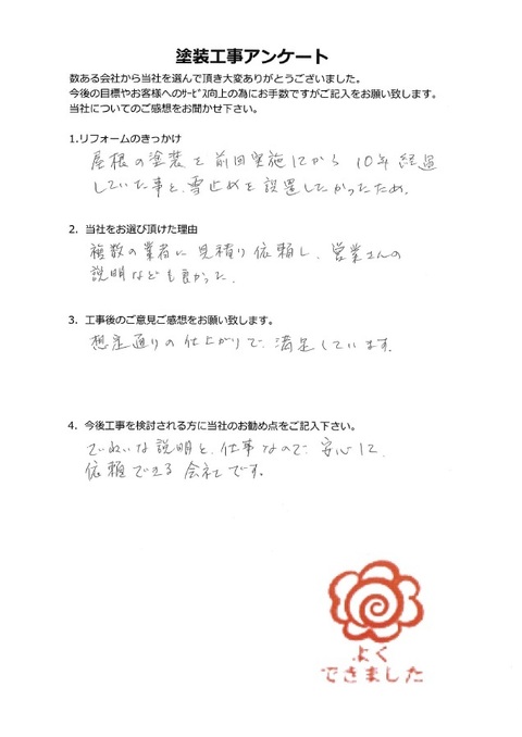 お客様アンケート