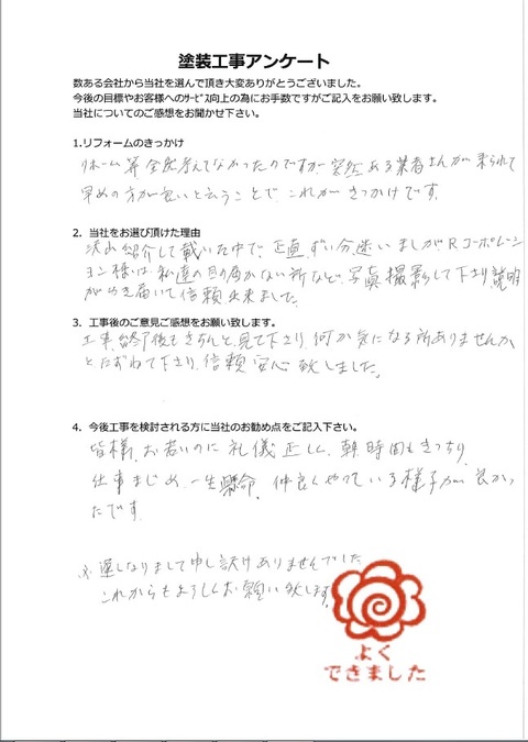 お客様アンケート