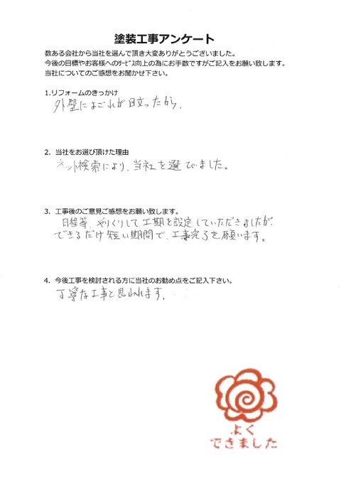お客様アンケート