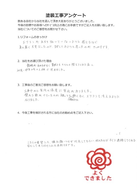 お客様アンケート