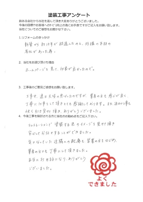 お客様アンケート