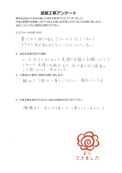 お客様アンケート